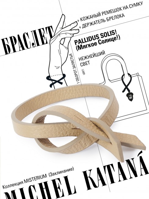 Ремешок на сумку-БРАСЛЕТ-держатель Брелока Унисекс Pi-PALLIDUS SOLIS!